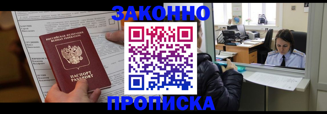 прописка штамп в Татарске