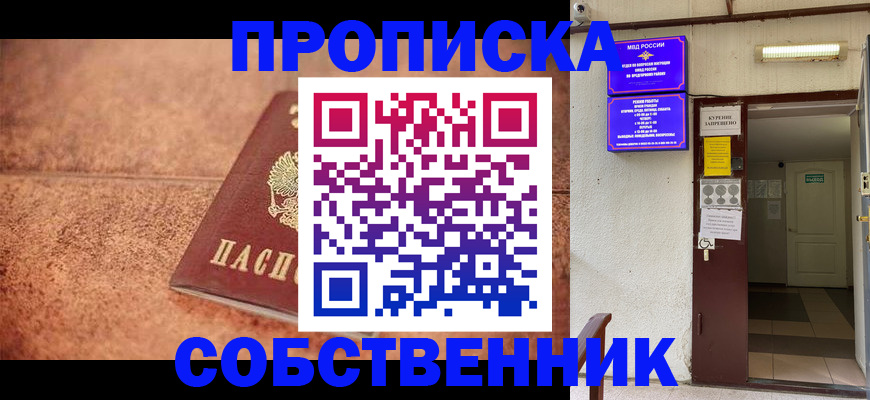 временная регистрация для всех в Татарске