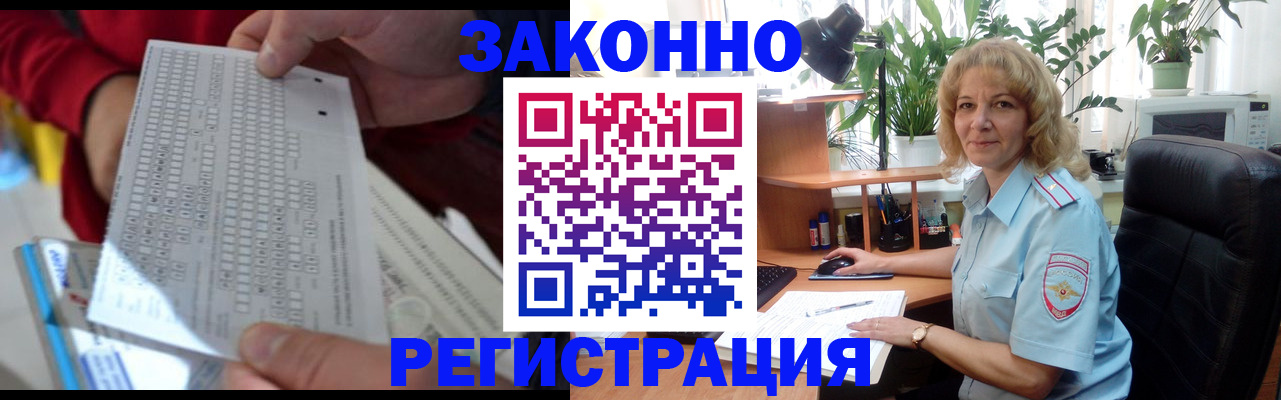 временная регистрация собственник в Татарске