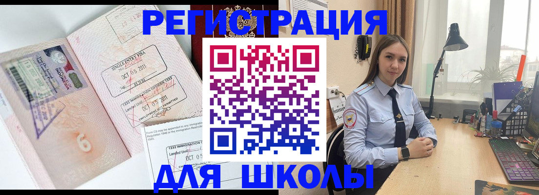 прописка для школы в Татарске