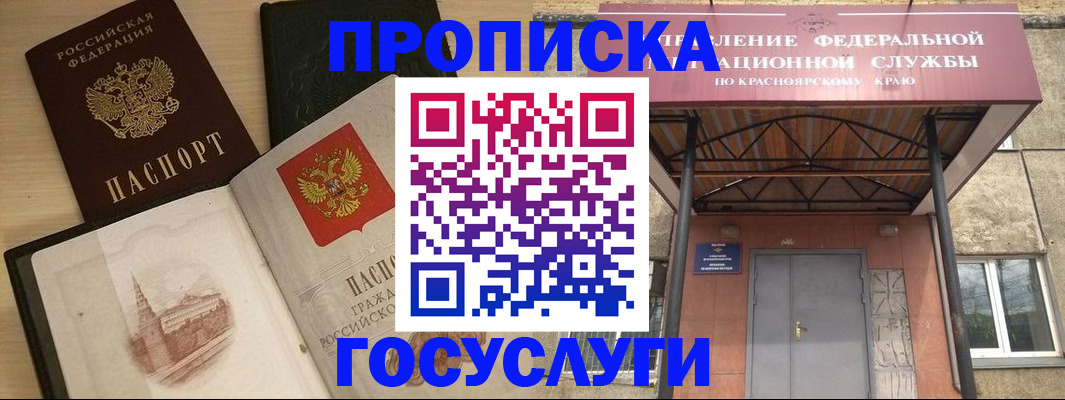 временная регистрация в Татарске